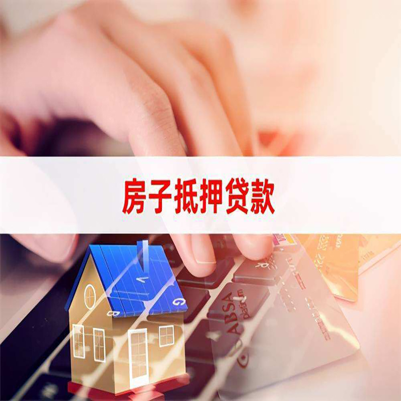 天安乡重庆房屋二次抵押贷款办理条件