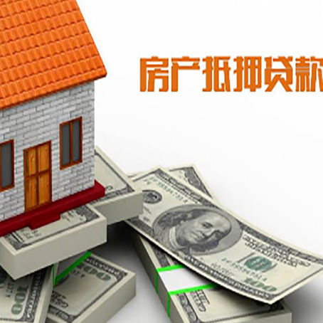 天安乡房产抵押贷款对房产有哪些限制和规定