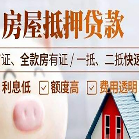 天安乡房子二次抵押贷款的步骤?