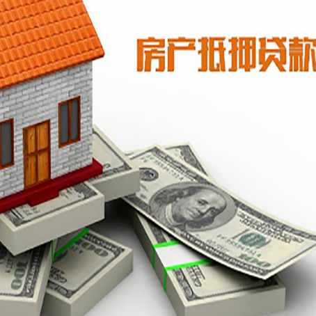 天安乡房屋抵押贷款的条件？