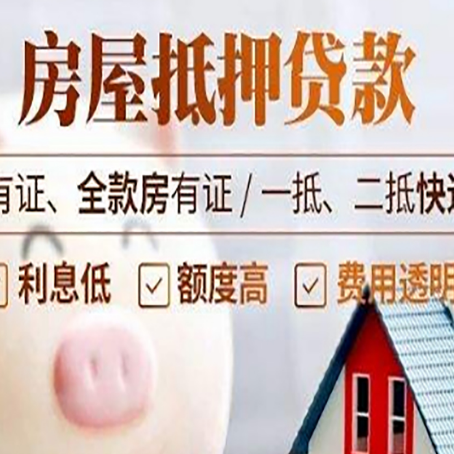 天安乡房产抵押贷款不通过的原因