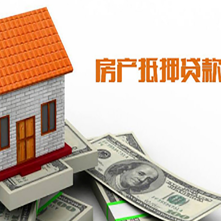 天安乡房屋抵押贷款申请的流程