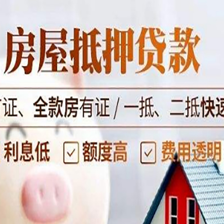 天安乡房产抵押贷款的申请条件是什么?