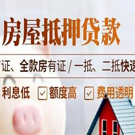 天安乡房产抵押贷款哪家银行好办?