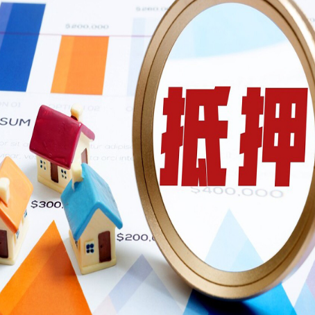 天安乡房屋抵押贷款容易申请吗？