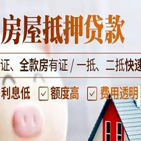天安乡房产抵押贷款的条件是什么?