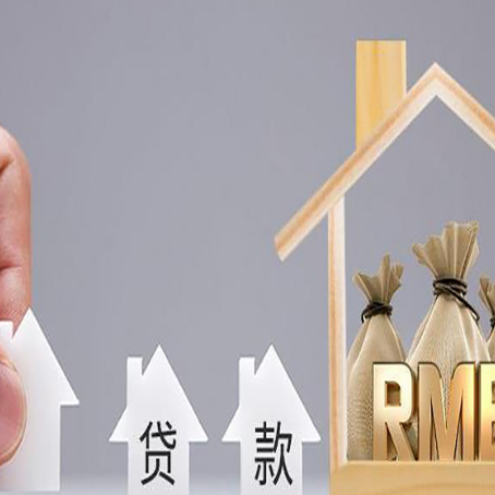 天安乡房产抵押贷款条件与手续全解析
